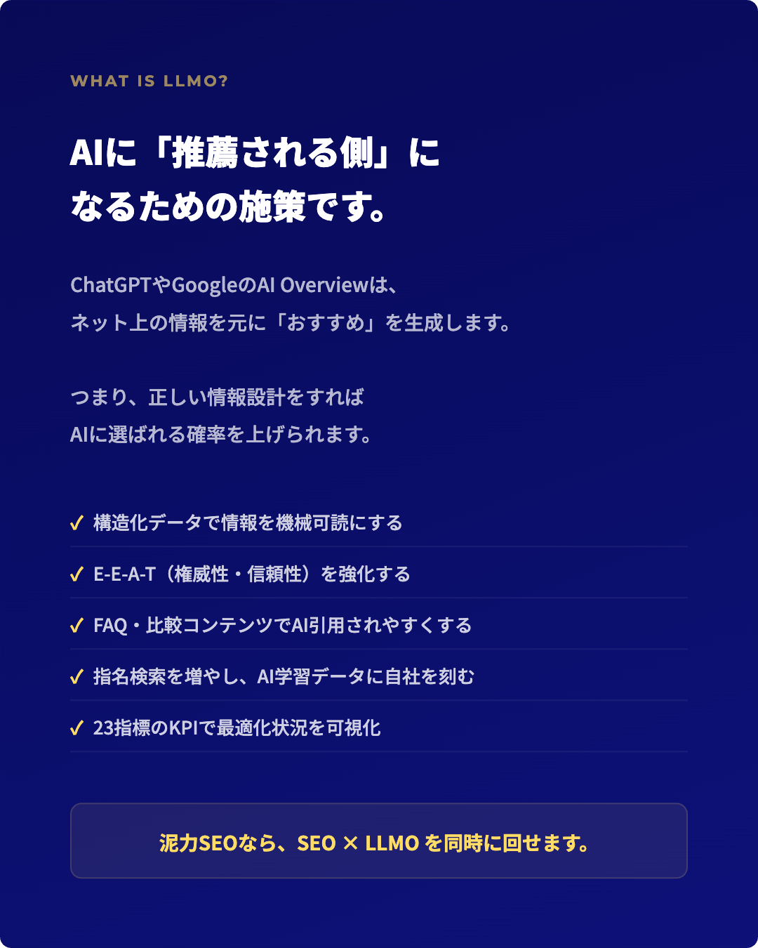 AIに推薦される側になるための施策