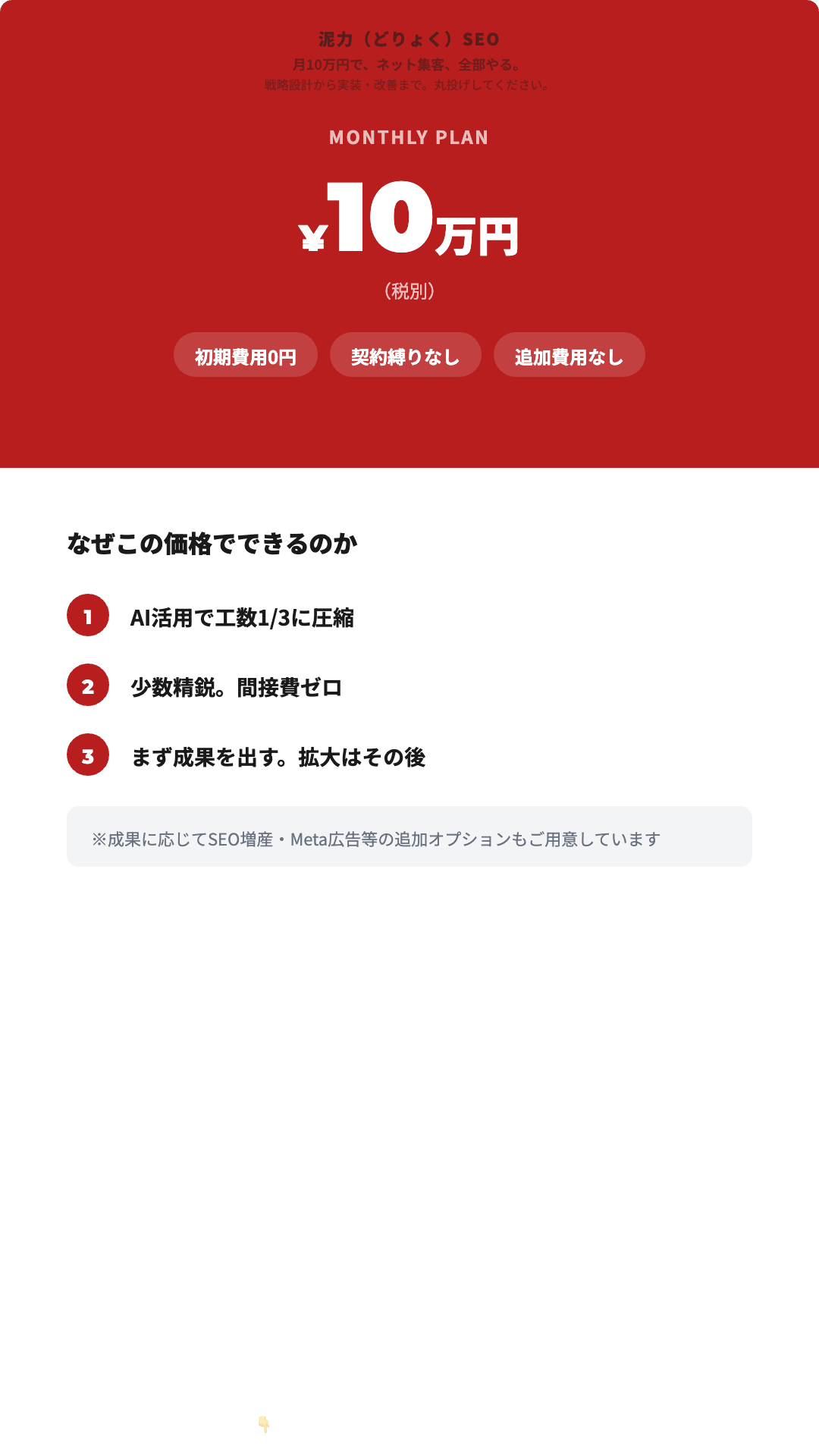 月10万円 - 初期費用0円