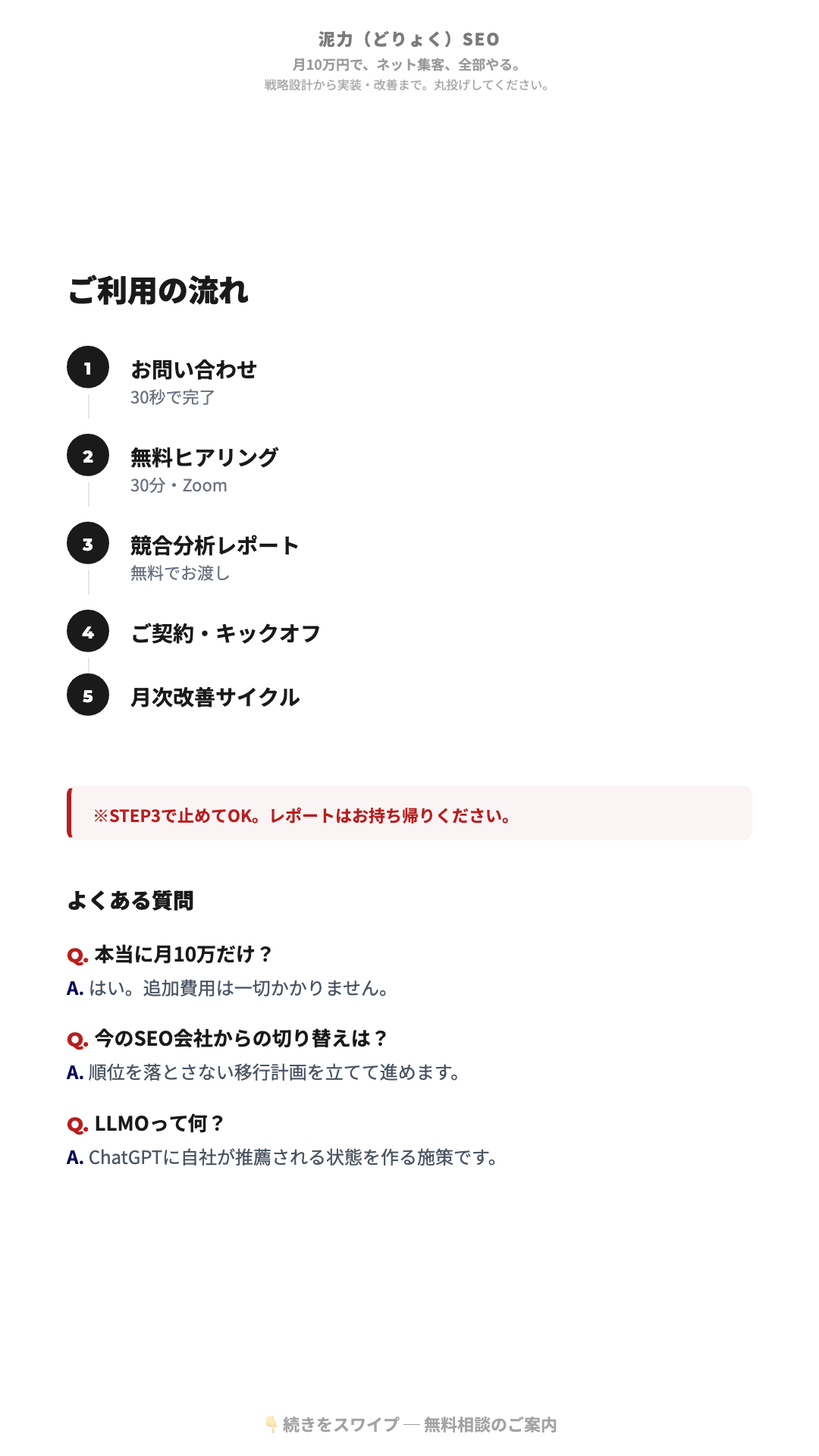 ご利用の流れ・よくある質問